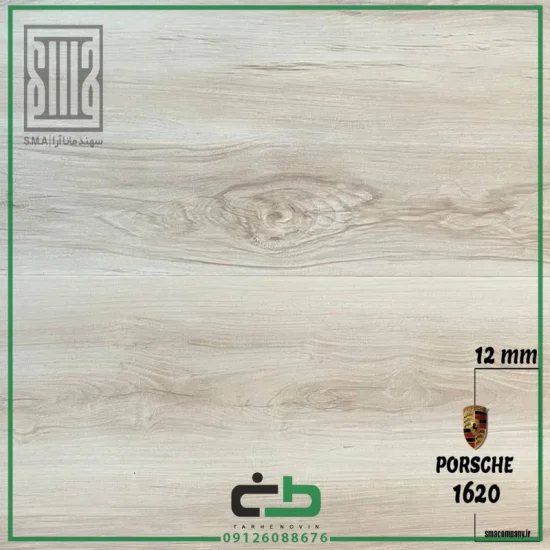 پارکت لمینت porsche مدل 1620