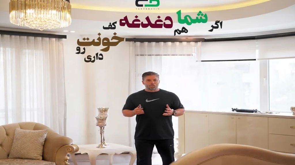 وقتی طرح نوین آرامش به خونتون برمیگردونه