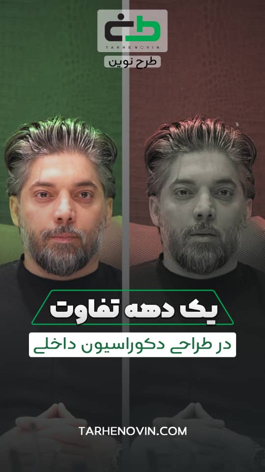 یک دهه تفاوت در متریال