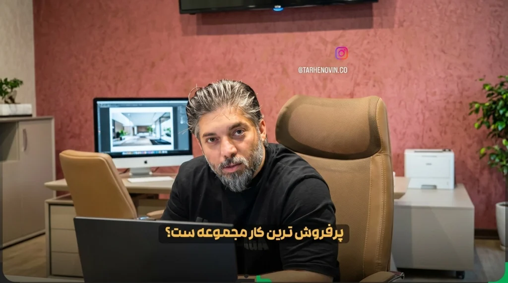 آیا مرغوب ترین کار پرفروش ترین کاره
