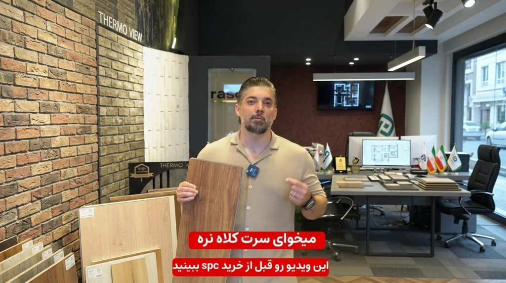 محصول کفپوش پیشنهادی من؟