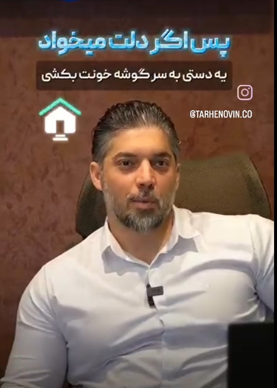 خونه ات اجاره ایه و از کف خسته شدی؟