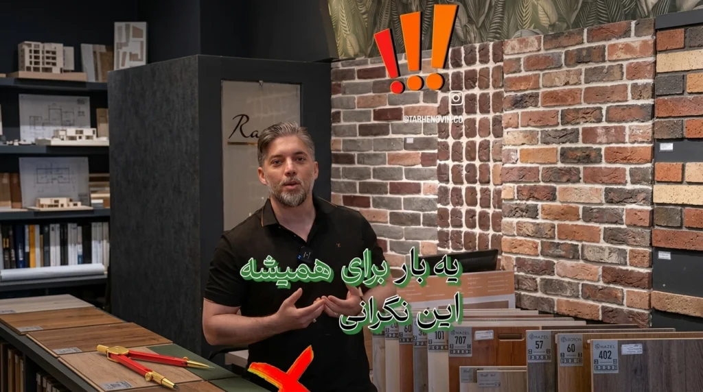 با کفپوش SPC یکبار برای همیشه