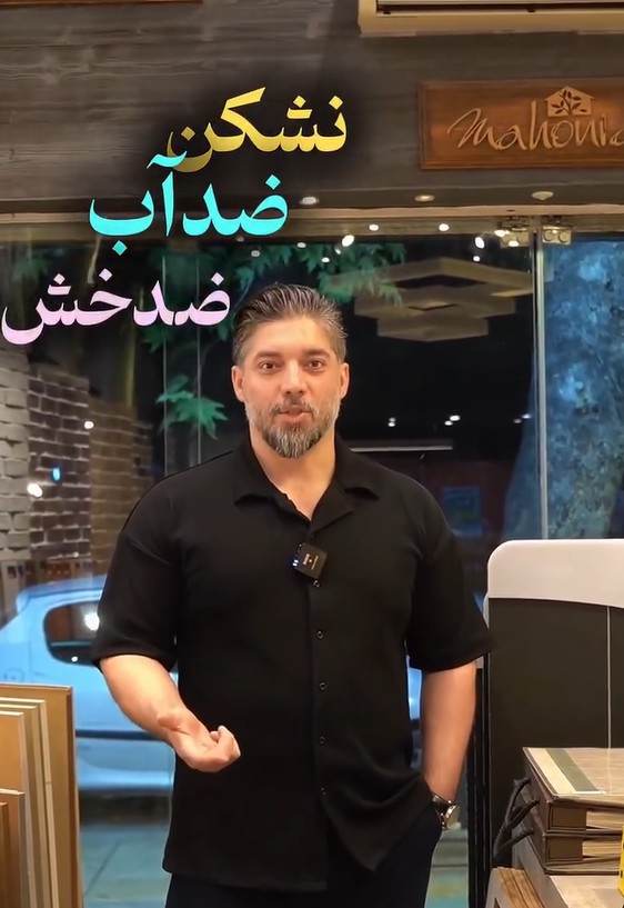 کفپوش SPC نشکن، ضدخش، ضدآب