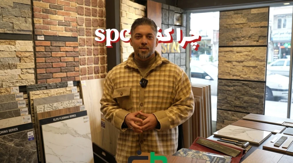 چرا کف SPC